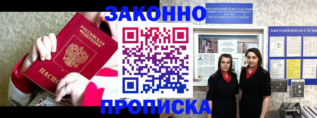 прописка регистрация в Саратове