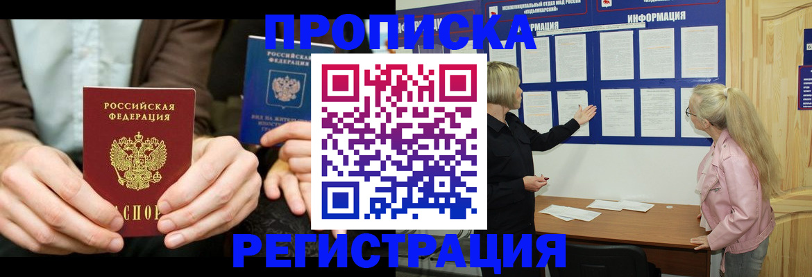прописка штамп в Саратове